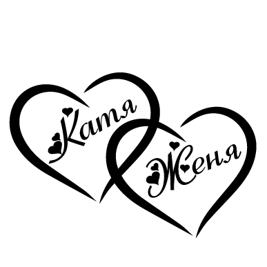 Імена в серцях 2