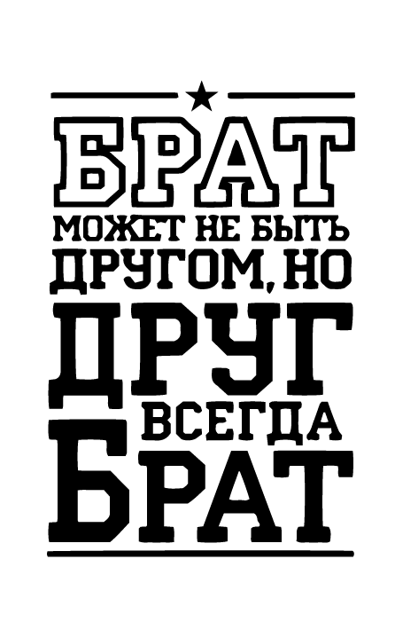 Брат