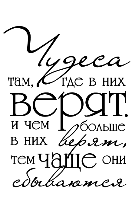 Чудеса 
