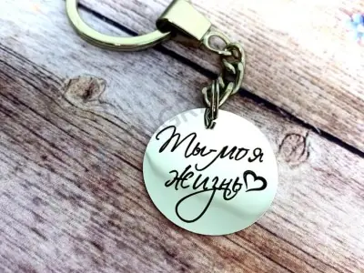 Брелок круглий